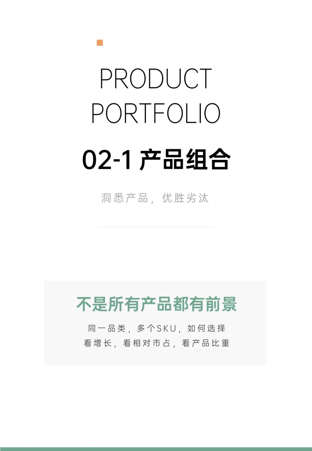 营销模型培训课件 丨《波士顿矩阵的多元运用》