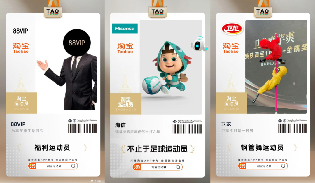 巴黎奥运会下的品牌“整活”,淘宝真的好野