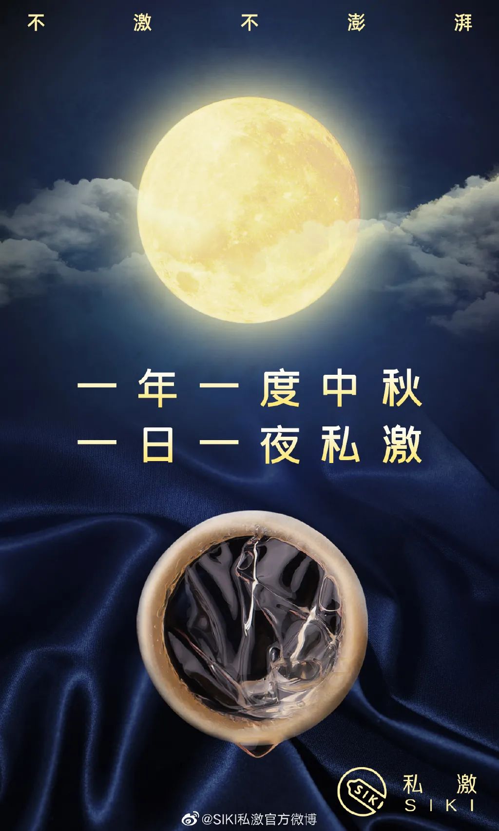 中秋节借势海报来了，太内涵