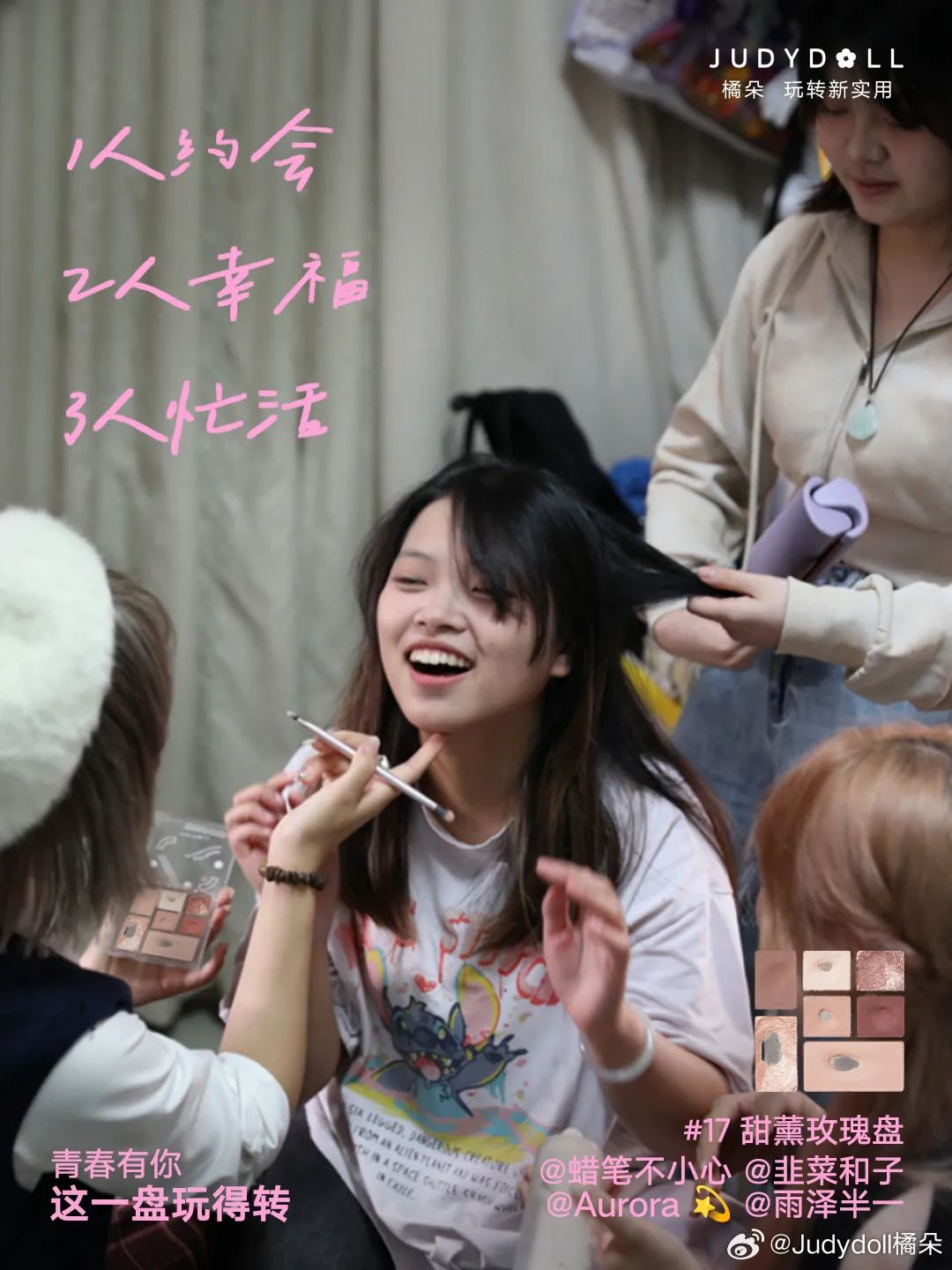 橘朵《铁皮诗集》,女孩们化妆的意义找到了!