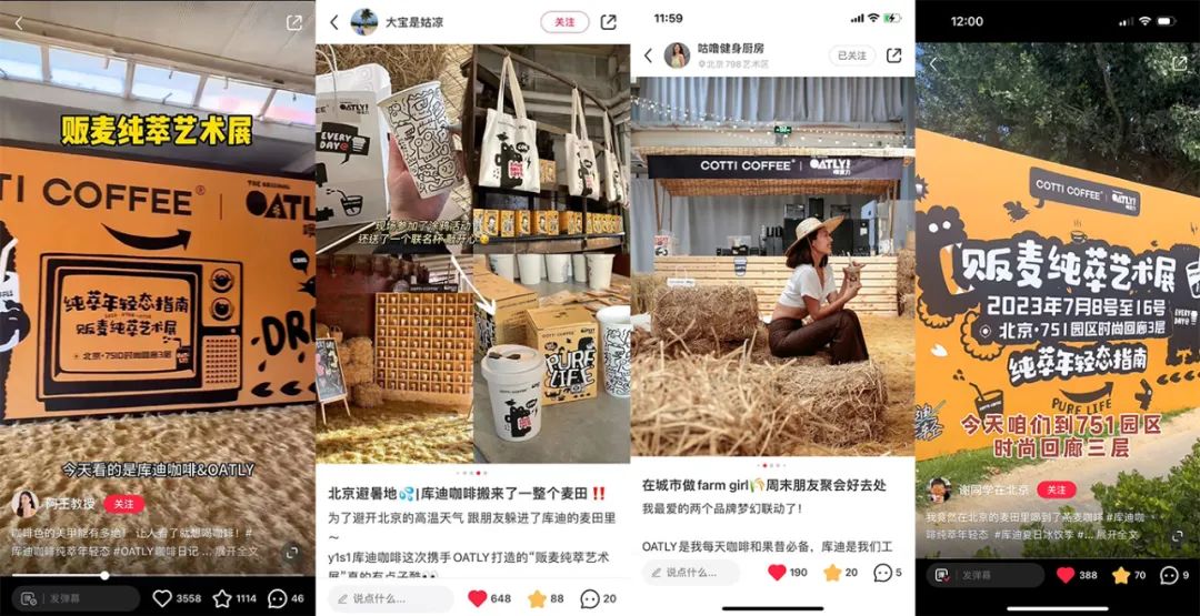 多巴胺遇上多巴胺:库迪咖啡如何联手OATLY送上双倍快乐?