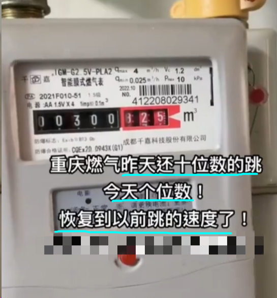 20天欠费17290元!重庆四川燃气“跑得快”,网友:减速啦!智能表手抄?火颜色变了