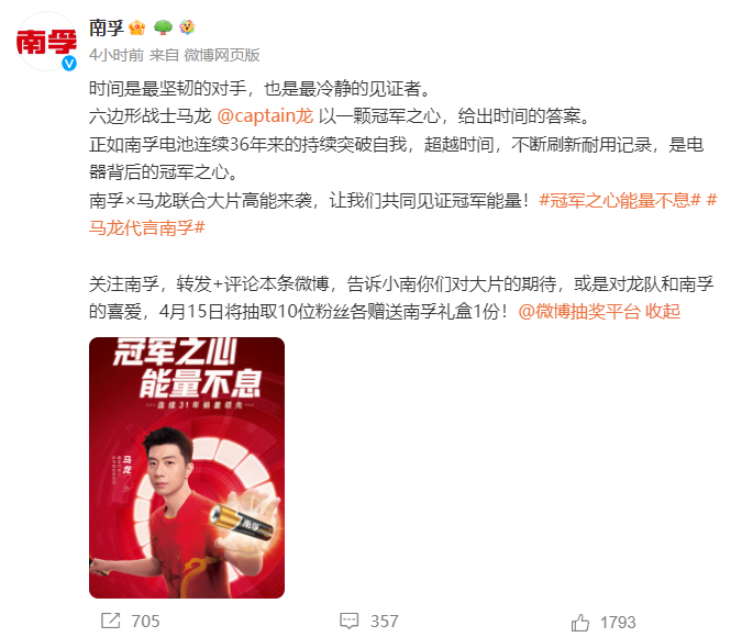 南孚X马龙的这支TVC,激活了当代年轻人的“冠军之心”