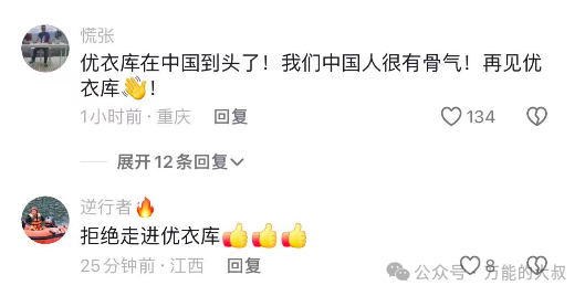 要不要“抵制优衣库”,网友吵翻了……
