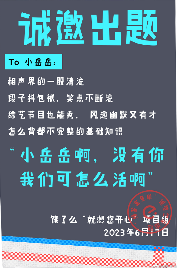 全网征题，饿了么借势高考引网友&ldquo;嘲笑&rdquo;？