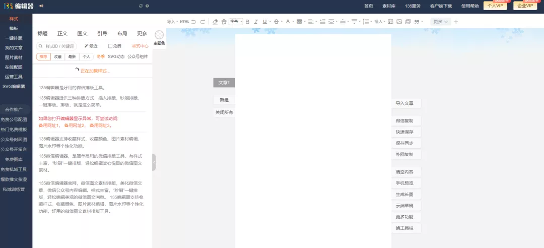 9个公众号排版编辑网站,有3个是完全免费的
