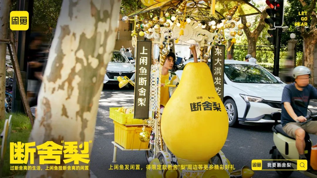 热衷断舍离的闲鱼，这次对&ldquo;梨&rdquo;下手了