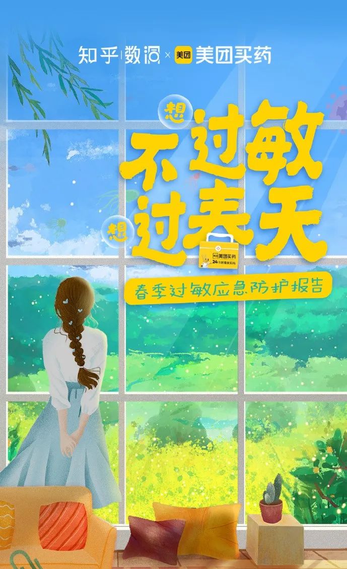 【案例挖掘机】蕉下唱给所有的太阳,美团买药关注过敏人士