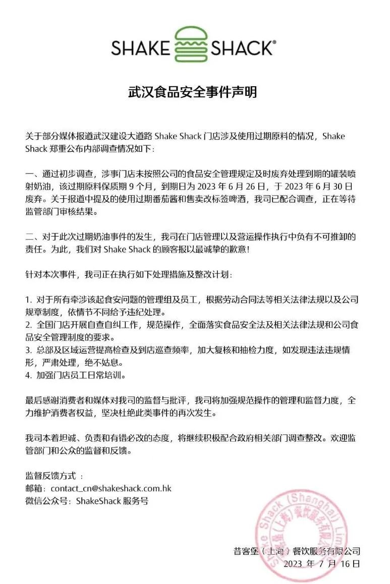 每周案例公关点评7.17-7.23 | Shake Shack 脑白金 蜜雪冰城 武汉地铁