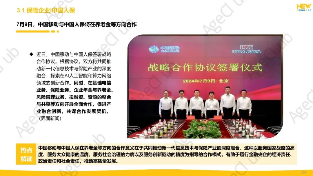 2024年第3季度康养产业市场季报（精华版）