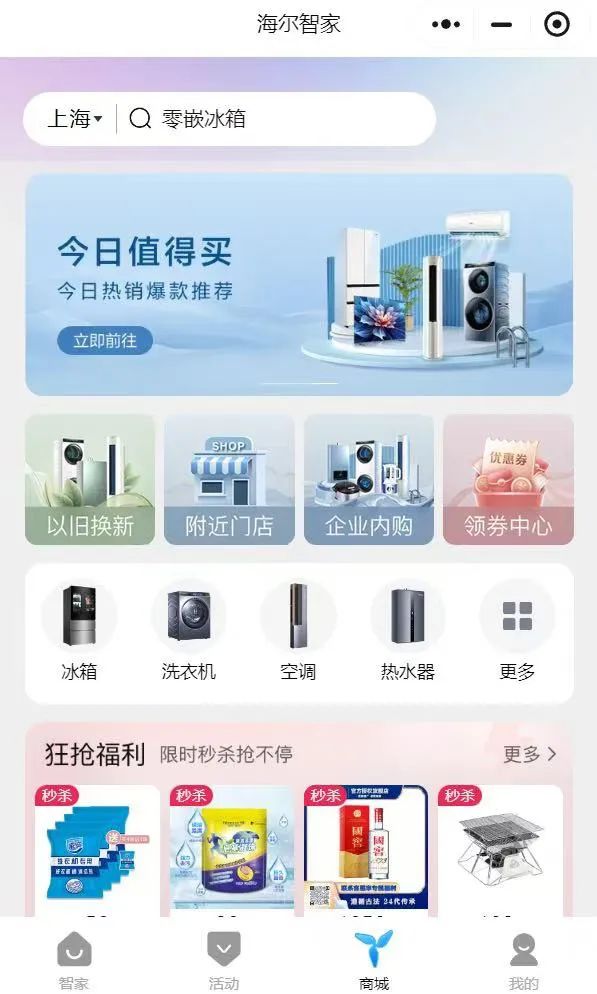 家里那台用了10年的海尔旧家电,可以“无痛”换新了