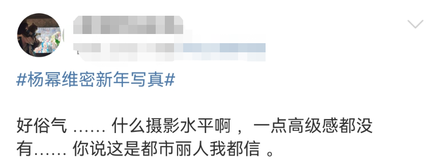 杨幂的维密内衣写真,都市丽人看完笑吐了