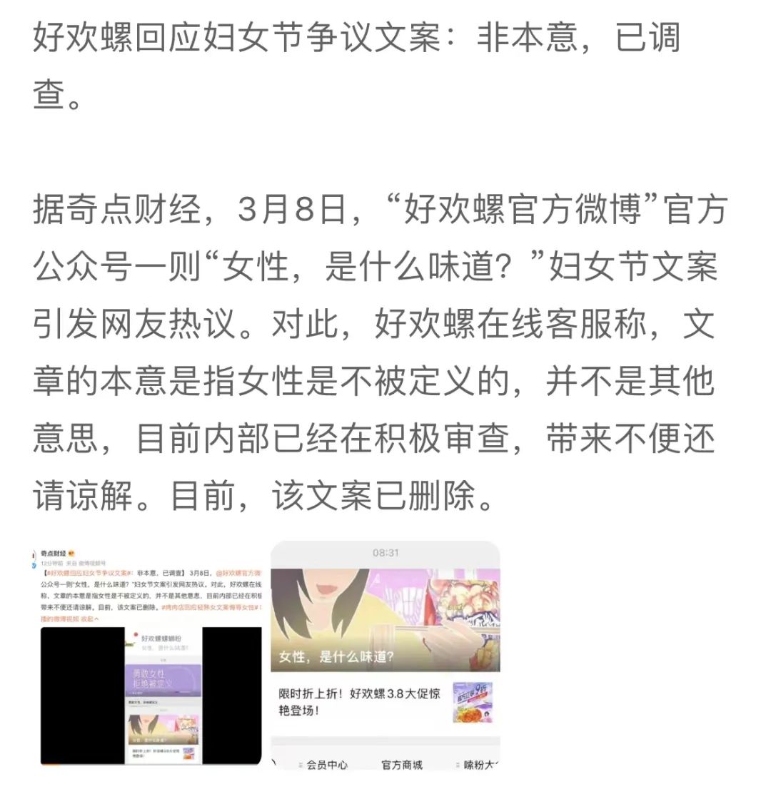 熟女汁少？38闭嘴？女神节翻车案例点评