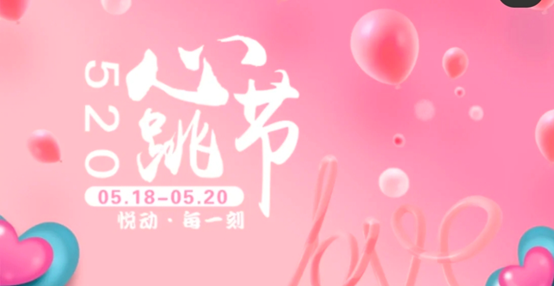 520创意营销策略,几个值得借鉴的案例