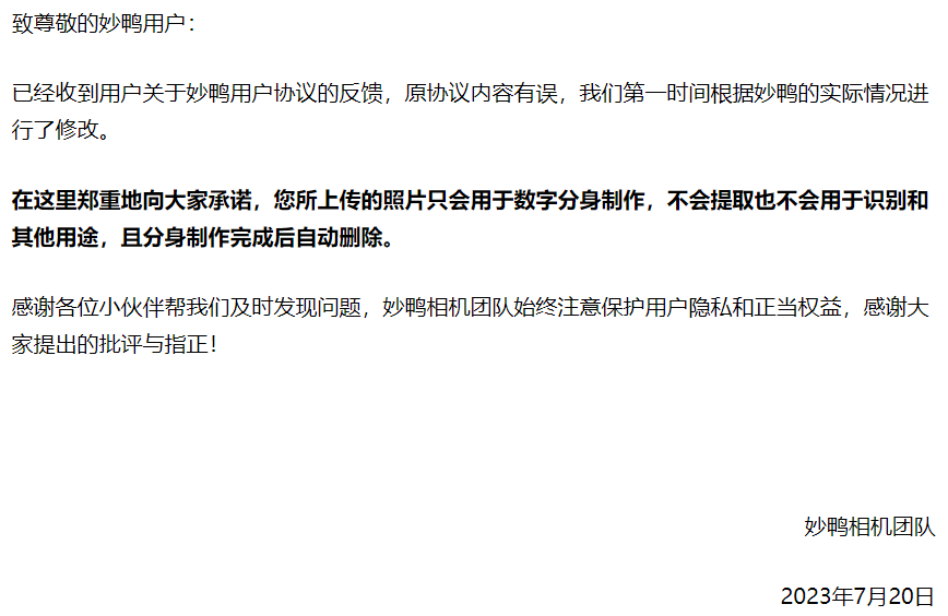 妙鸭相机,距离“AIGC首个刷屏案例”就差了一口气