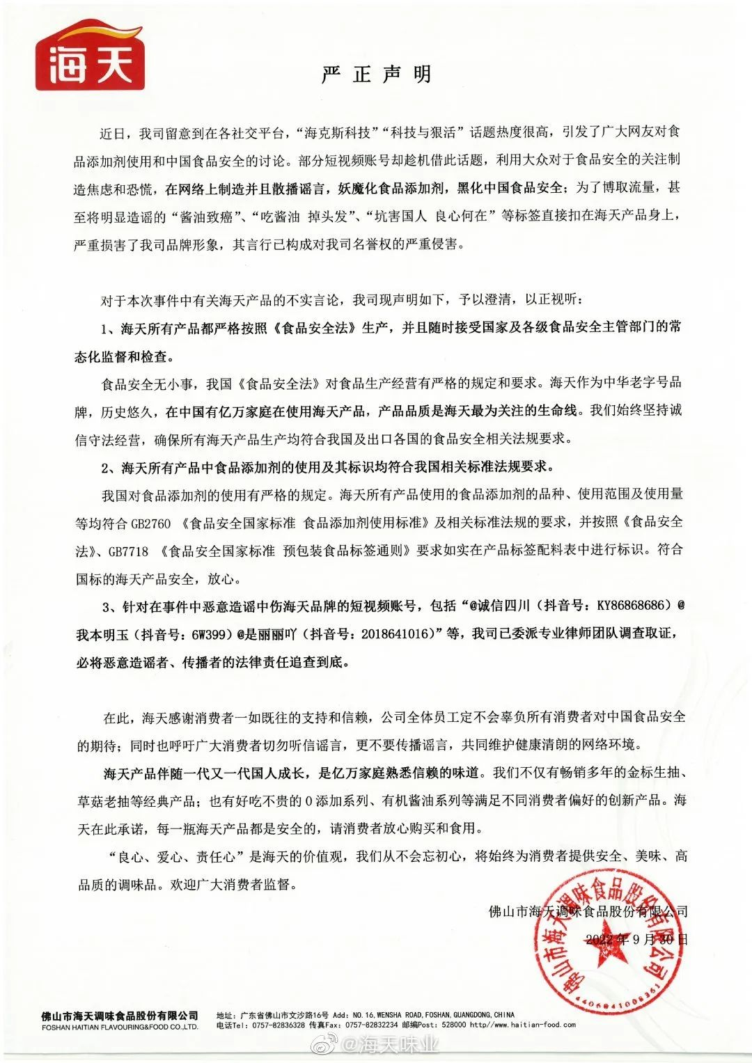 海天味业营收净利双降,酱油冰淇淋成“显眼包”