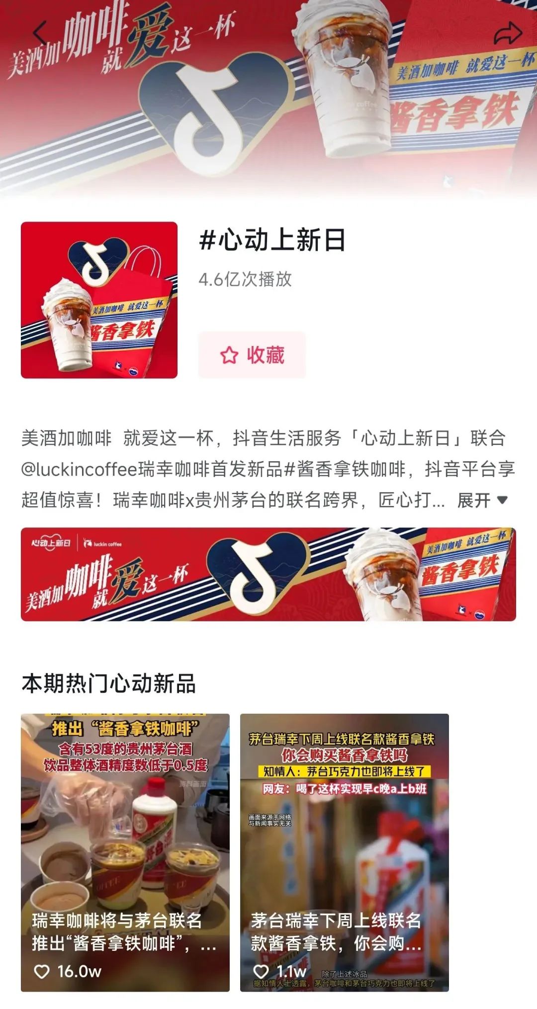 瑞幸酱香拿铁爆红的可复制性秘诀,我们找到了