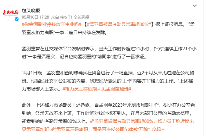 霸总董明珠，怒斥打工人