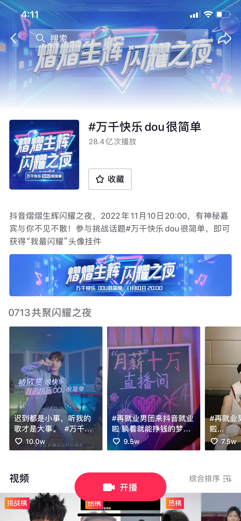 解题双11营销大考,抖音“熠熠生辉闪耀之夜”给出快乐答案