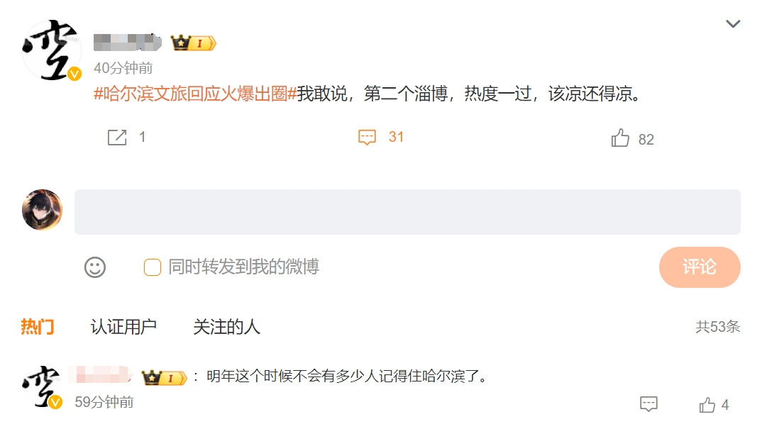 背刺东北的尔滨，第二个&ldquo;淄博&rdquo;？