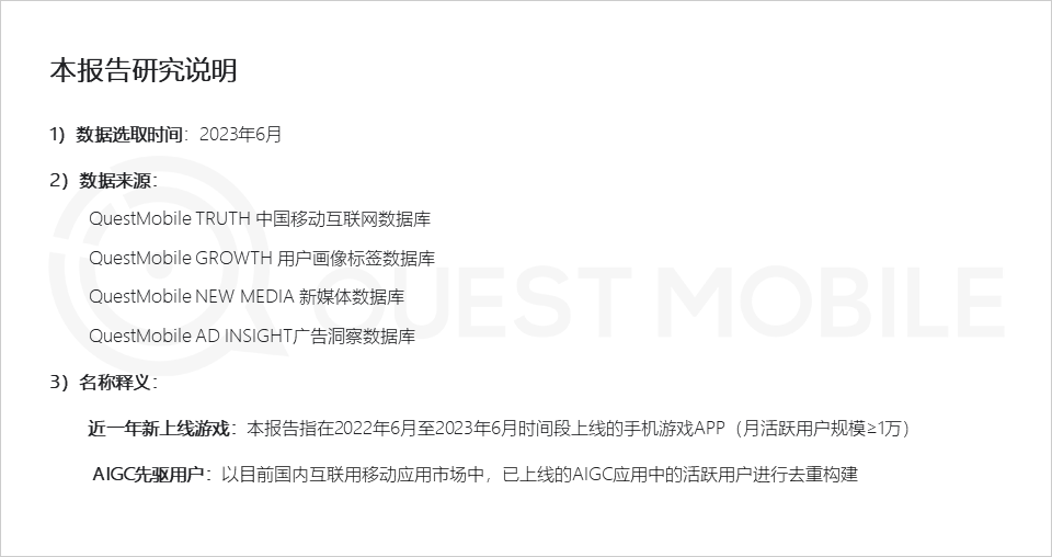 QuestMobile2023手机游戏行业洞察报告:手游用户规模6亿+,流量超百万游戏企业占17.6%,买量倾向短期快速投放策略
