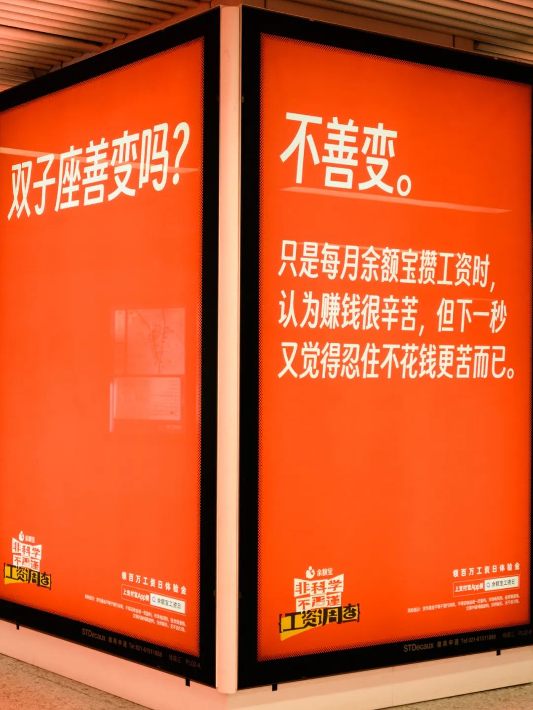 重生之我在余额宝看“星座营销”