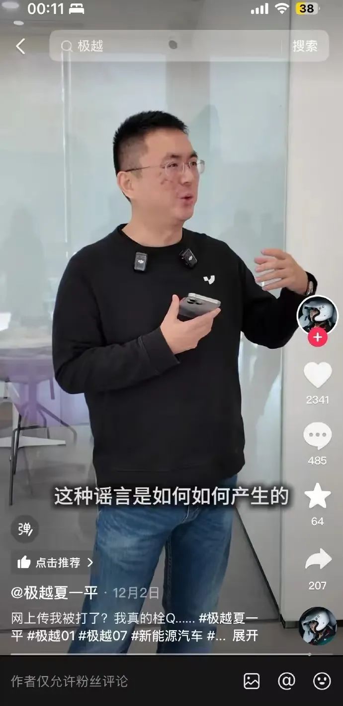 极越公关负责人:我们没钱了