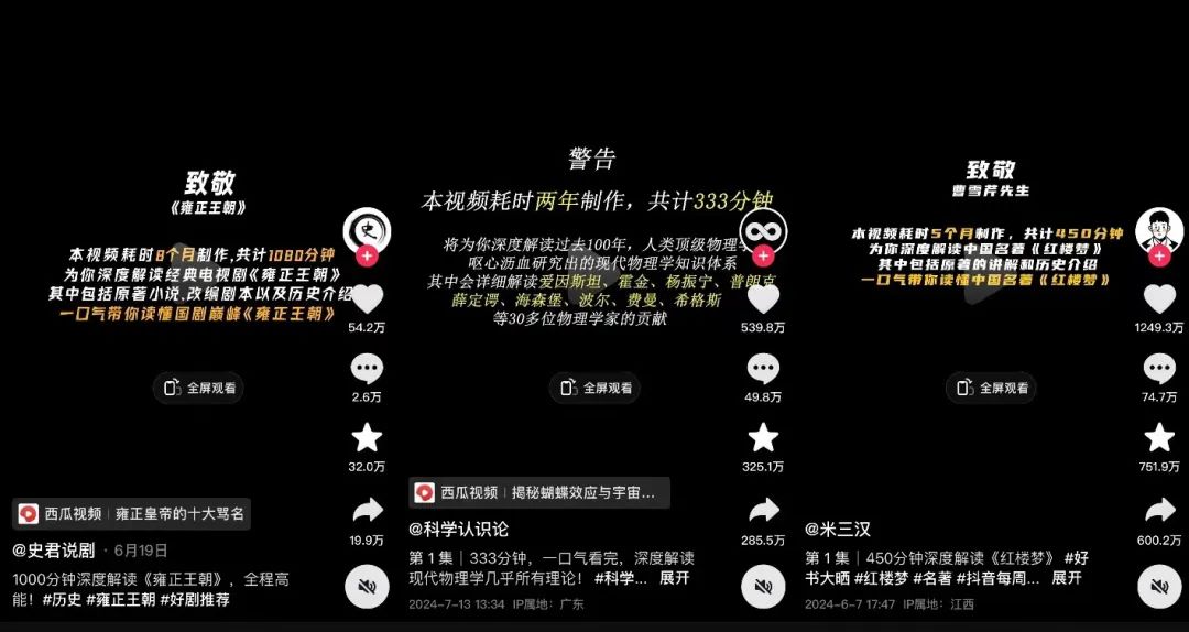 450分钟超长视频成现象级爆款，抖音&ldquo;越来越长&rdquo;了