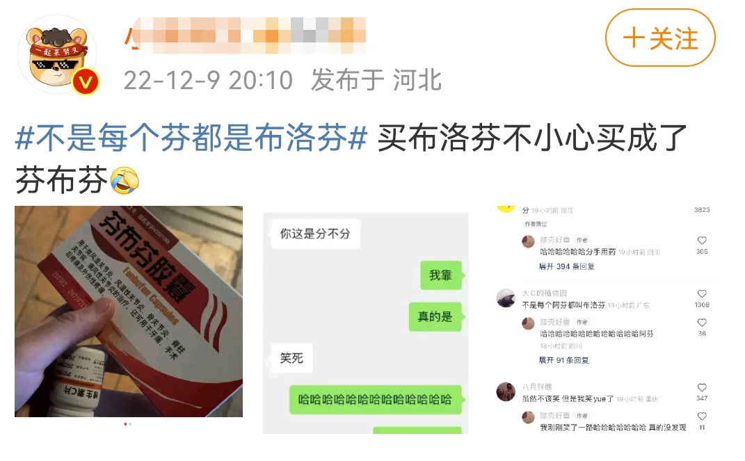 布洛芬被抢疯,黑话文案发疯!