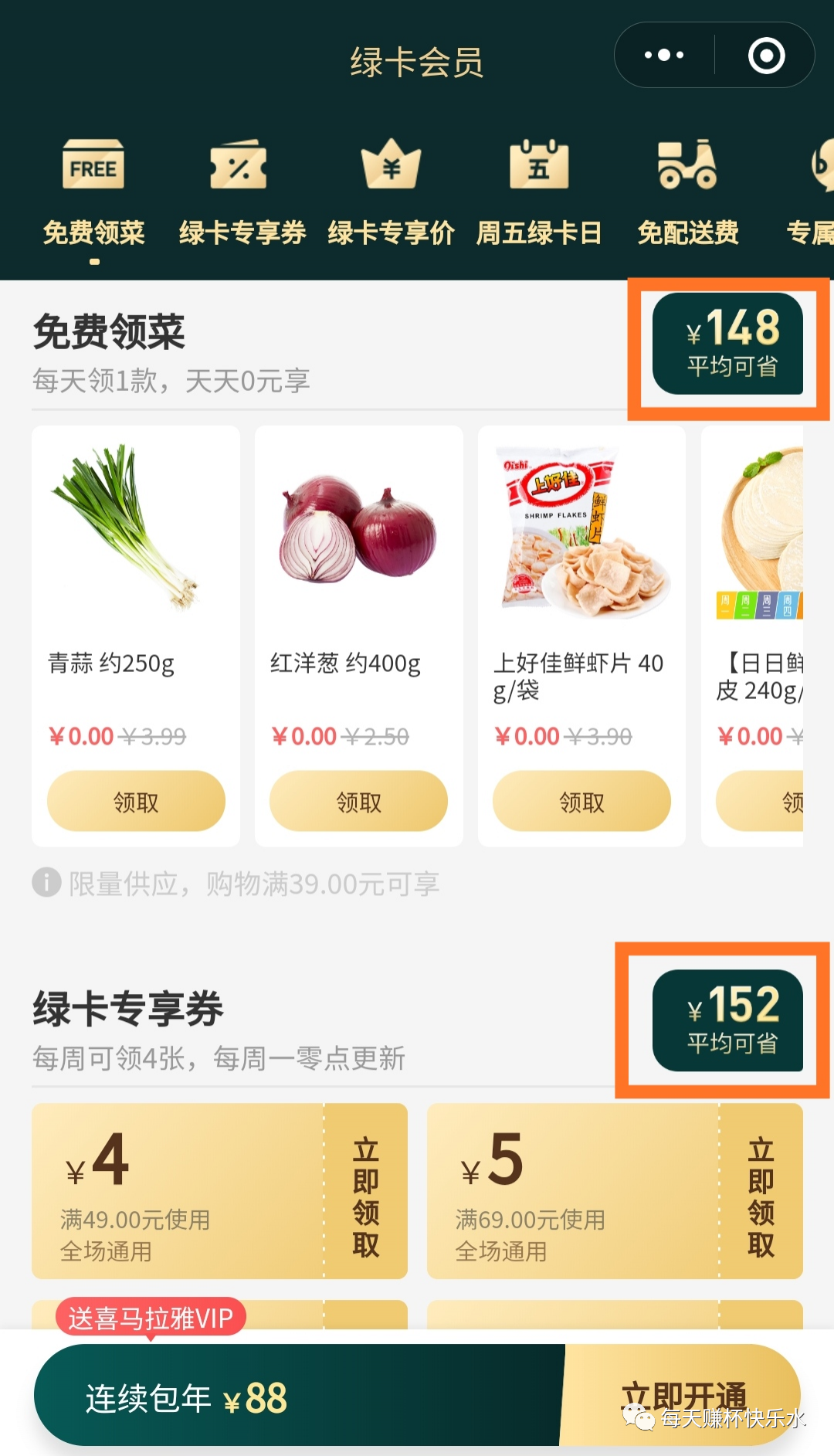 【会员设计】叮咚买菜会员,我原称之为会员体系典范 【会员设计】叮咚买菜会员,我原称之为会员体系典范