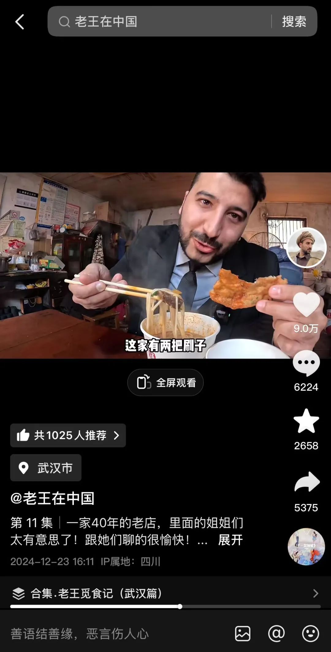 美食博主老王：从战场逃生后，我成了抖音千万网友的&ldquo;饭搭子&rdquo;