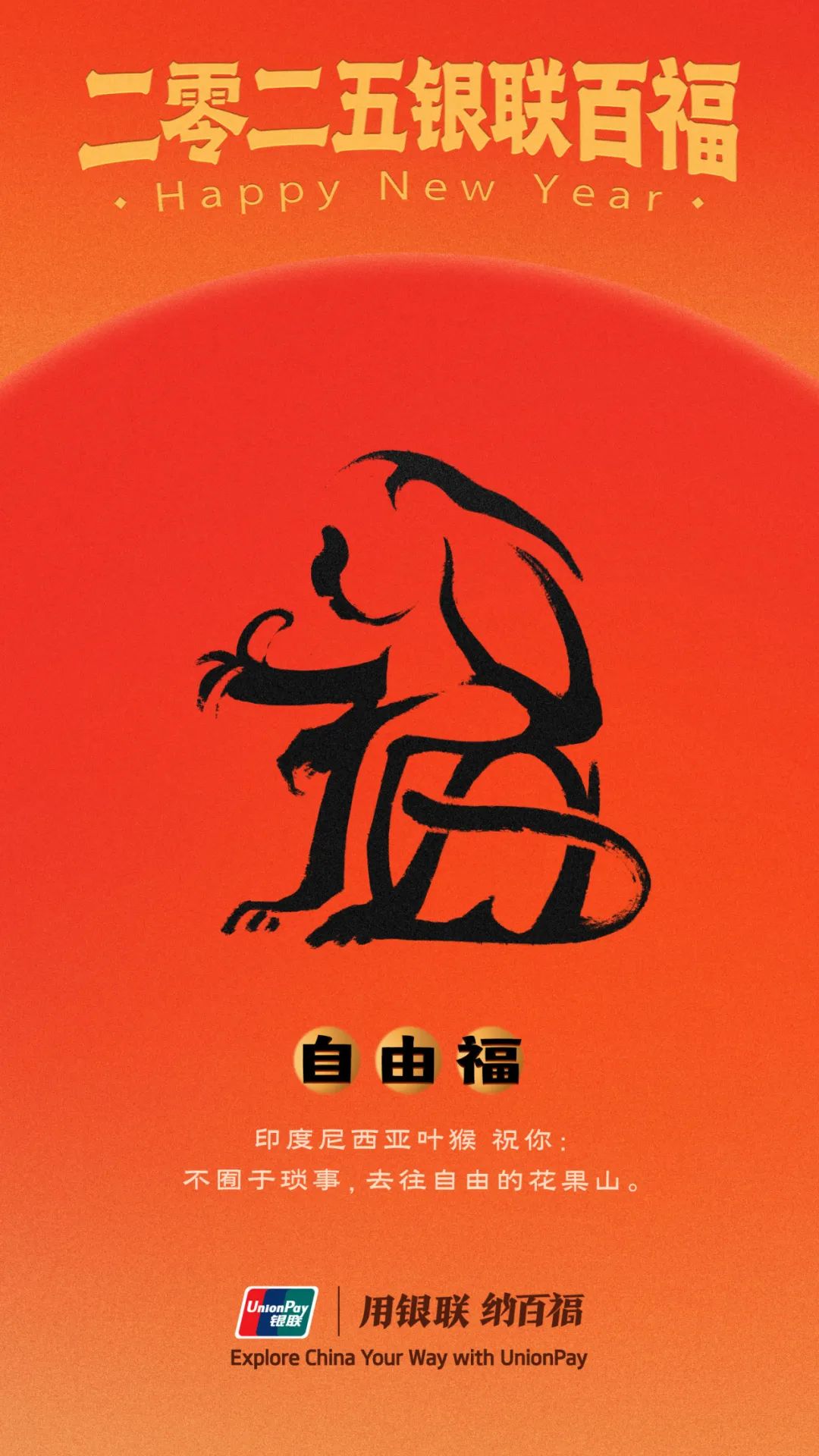 中国银联百福图,演绎“福”字的100种写法