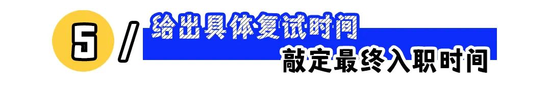 面试有戏的5大信号,你看懂了吗?