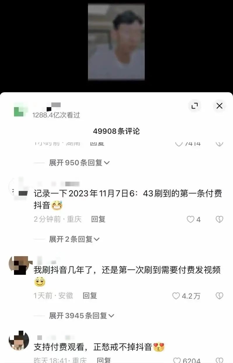 独家|抖音测试视频内容付费,花钱刷短视频将成趋势?