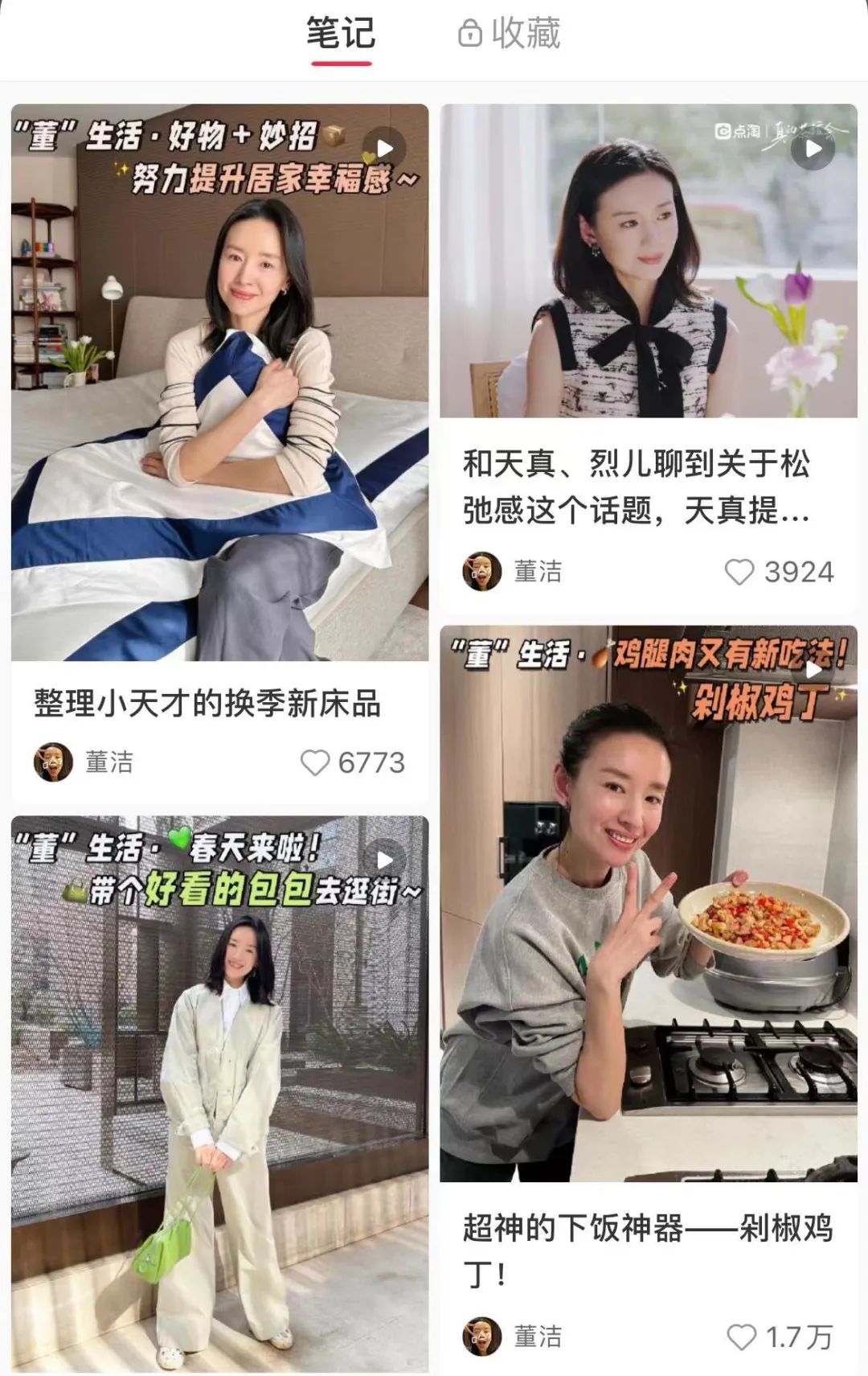 董洁带不动小红书