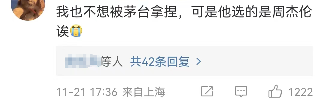 周杰伦代言茅台鸡尾酒,被吐槽丑?