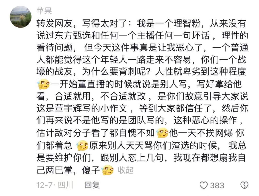 董宇辉都出面了,东方甄选为何没能安抚愤怒的“粉丝”?