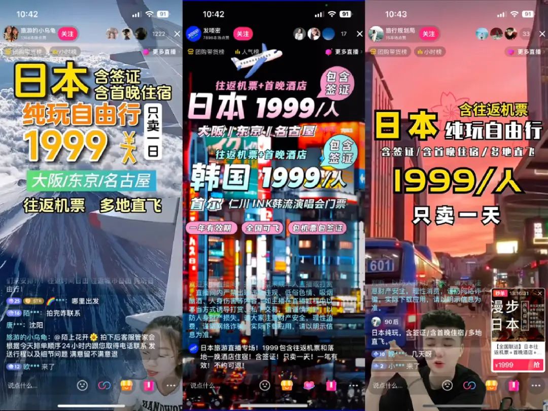 3599元9天俄罗斯,低价出境游攻入直播间