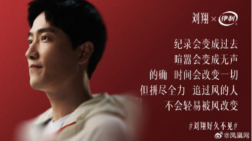 翻红的刘翔,商业巨头排队疯抢!