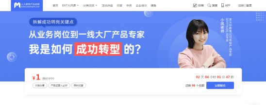 案例拆解 _ 起点学院·产品经理入门1元体验课58.png