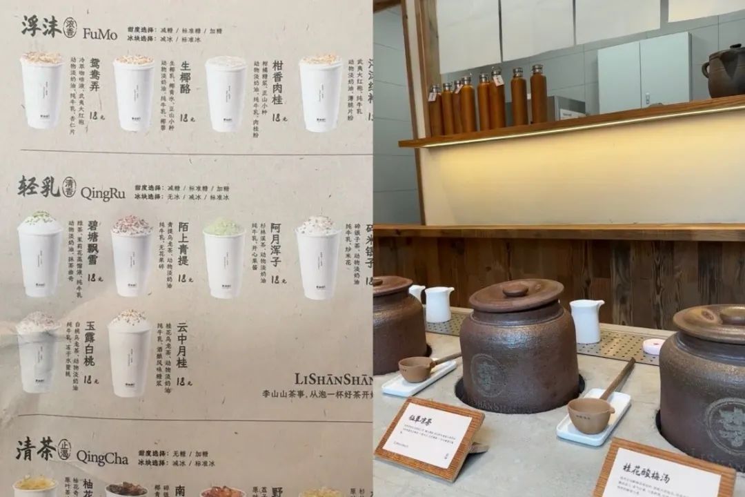 被称&ldquo;新顶流&rdquo;的李山山，欲做成都版&ldquo;茶颜悦色&rdquo;？
