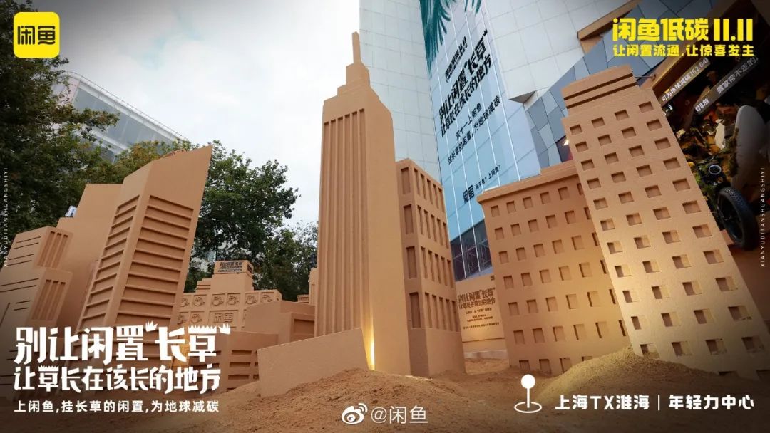 一语双关，今年双11闲鱼主打&ldquo;长草&rdquo;
