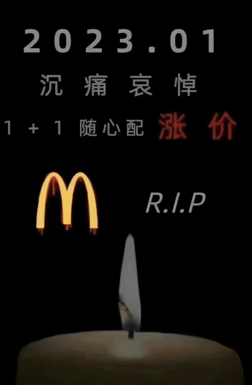 今日起涨价!2亿“穷鬼”的脸被麦当劳打肿了