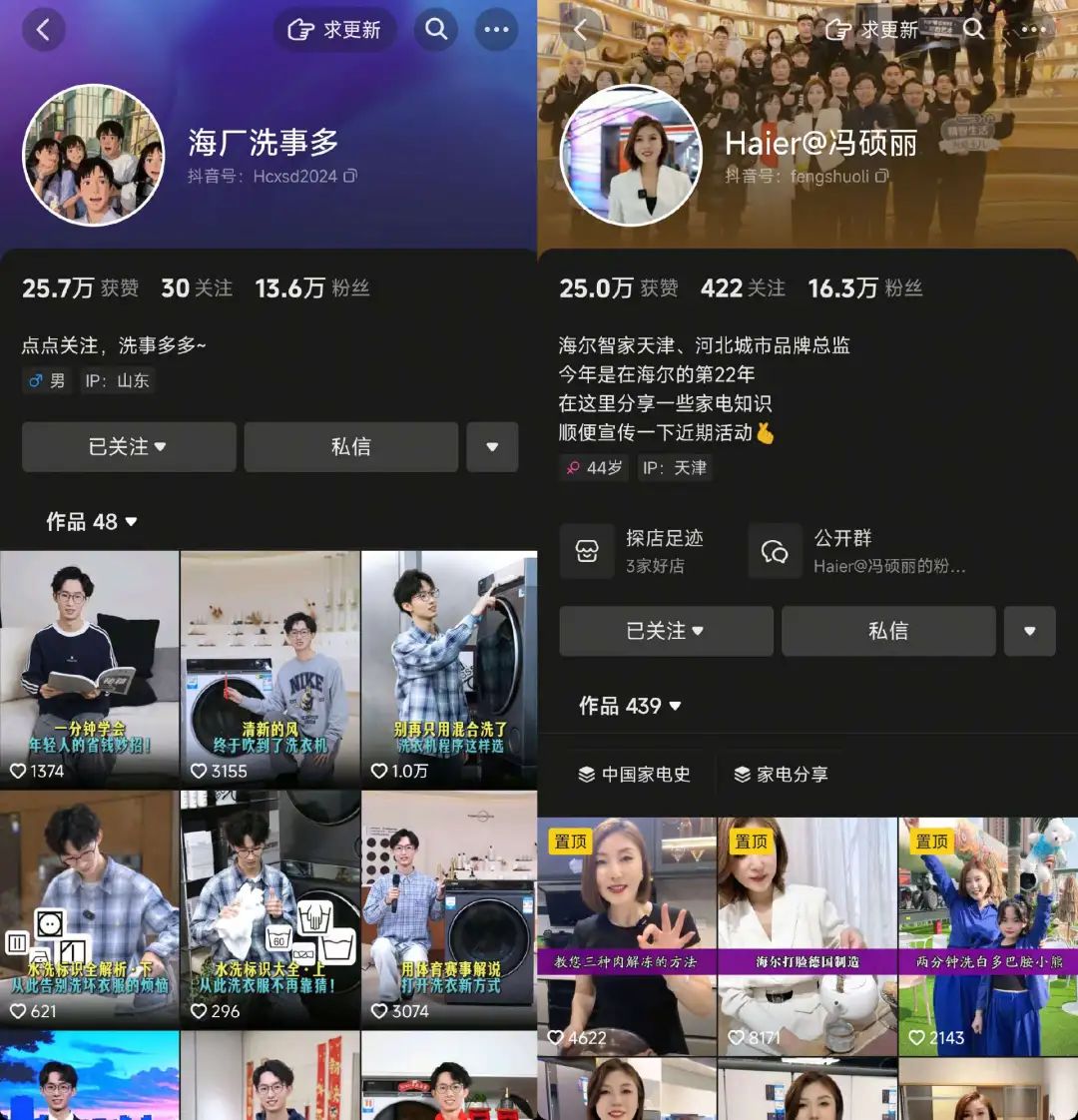 被雷军带火后,海尔老总准备“出道”做账号了