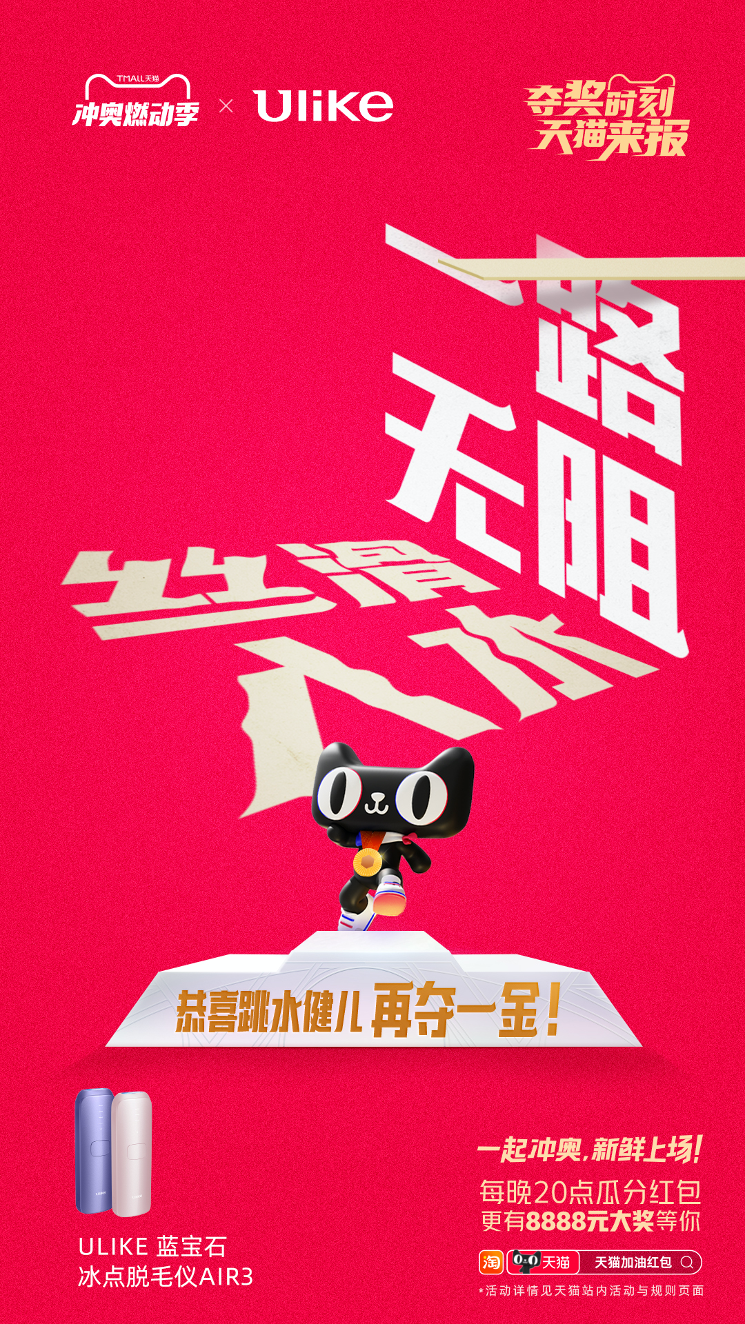 反套路为冲奥喝彩,天猫品牌联合创意再上新