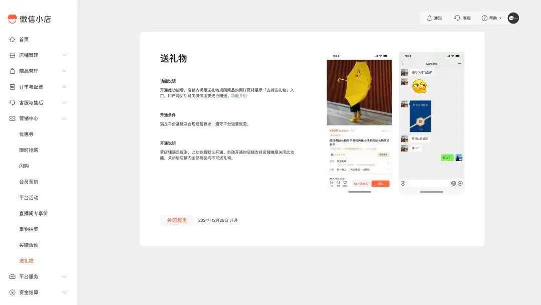十年一轮回，微信&ldquo;送礼物&rdquo;能否复制红包奇迹？