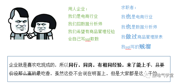 找数据分析工作,为啥别人那么轻松,我这么难