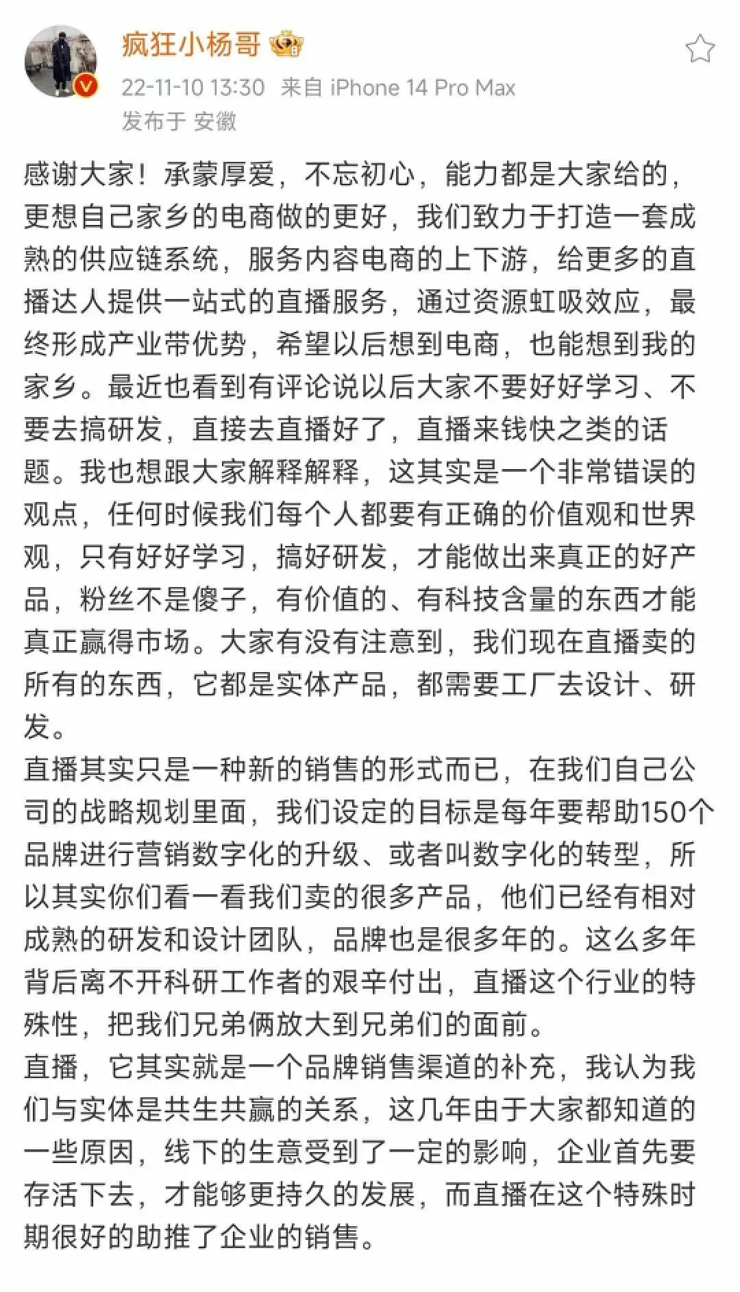新孵6个千万GMV直播间,疯狂小杨哥开启“疯狂矩阵”