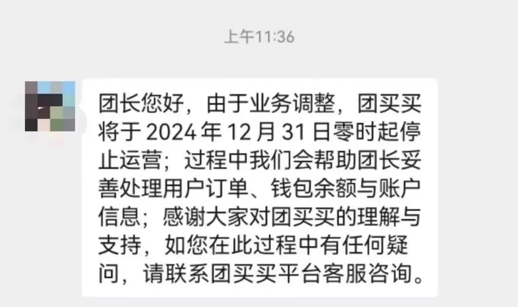 美团&mdash;&mdash;团买买停运！