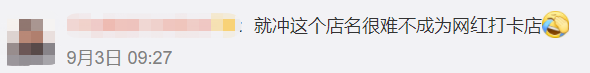 被树挡住的烤肉店,后续来了!老板怒开第二家店,还是被树挡住?网友:你是懂设计的…
